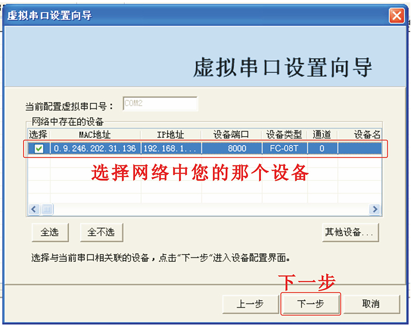 通信转换器虚拟串口