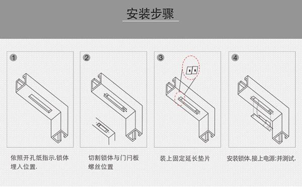 电插锁安装步骤