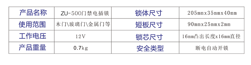 电插锁尺寸