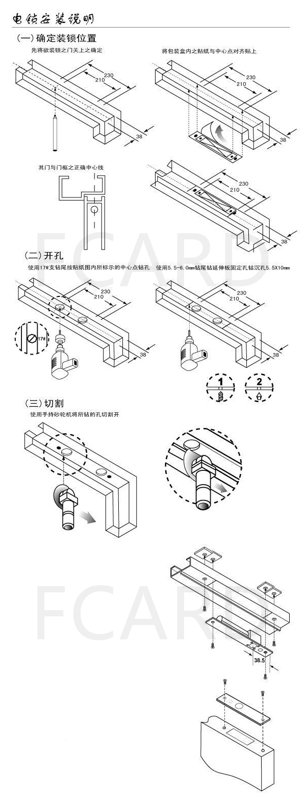 电插锁安装