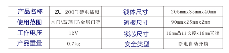 玻璃电插锁尺寸