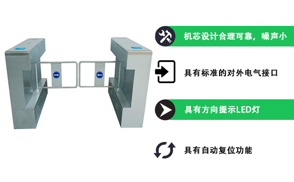 圆角摆闸的特点