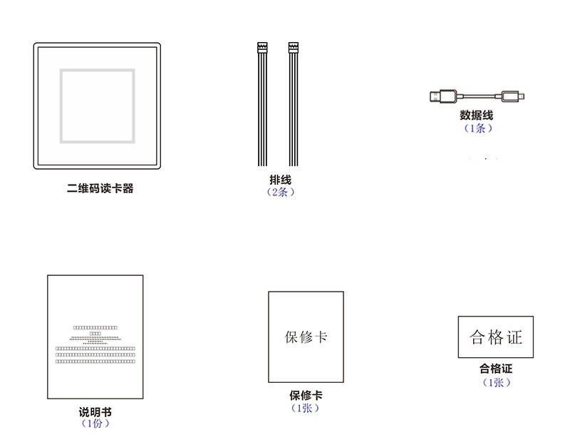 二维码门禁读卡器配件