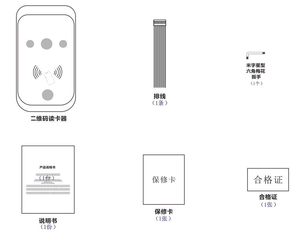 二维码门禁配件清单
