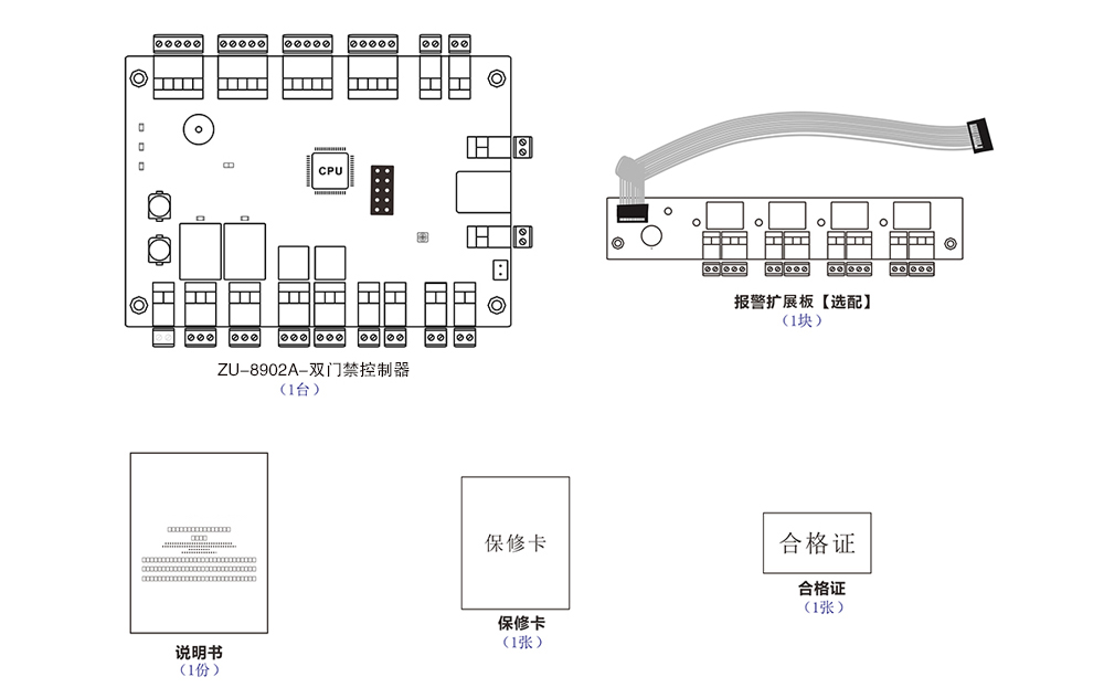 门禁控制器配件清单