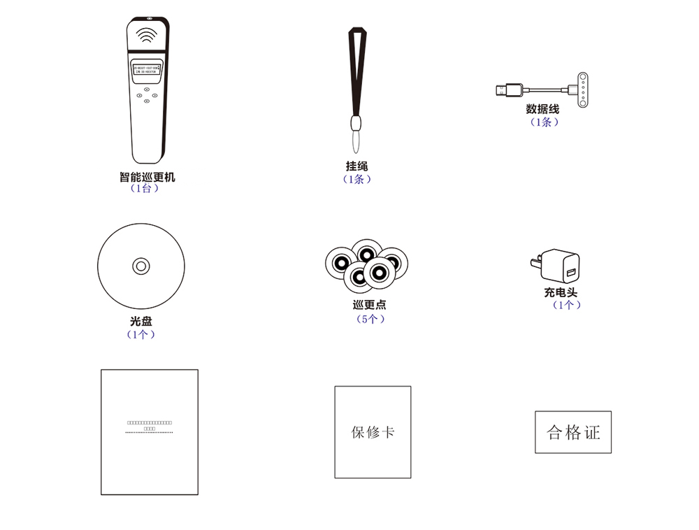 巡更机配件