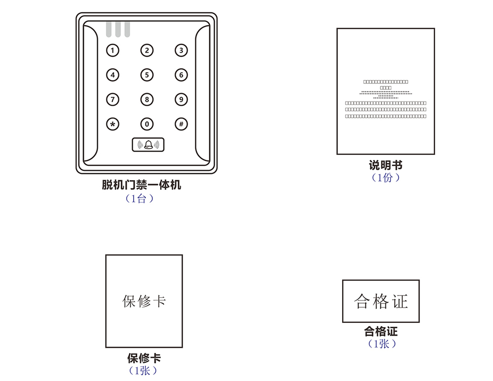 IC卡门禁配件清单